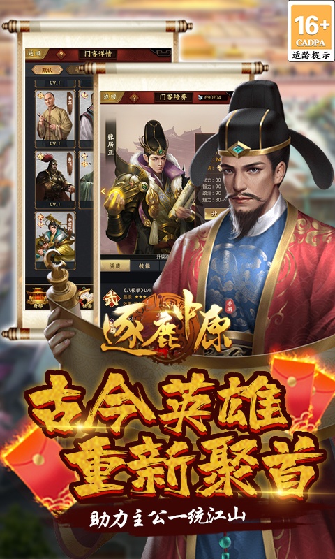 逐鹿中原（升官判案娶妻）