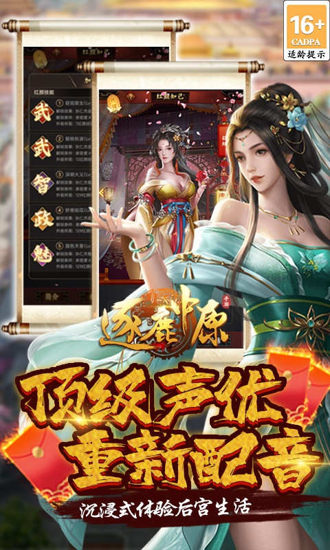逐鹿中原（升官判案娶妻）