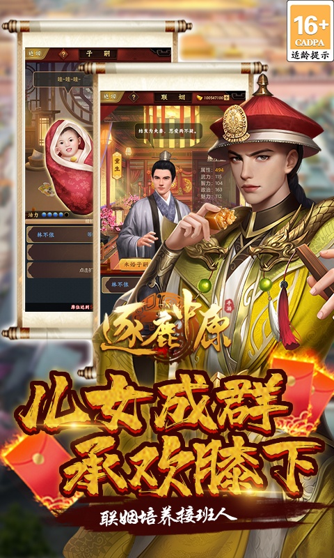 逐鹿中原（升官判案娶妻）