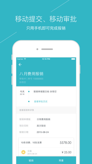 易快报iphone版软件截图1