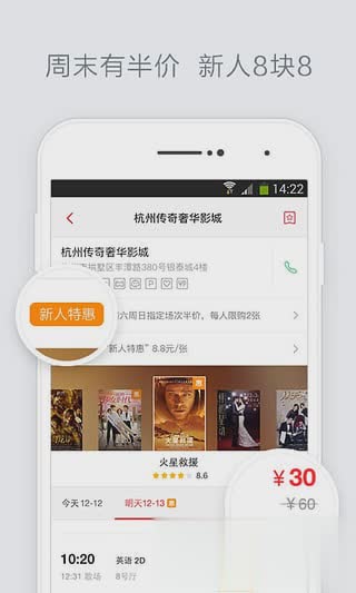 淘宝电影客户端软件截图2