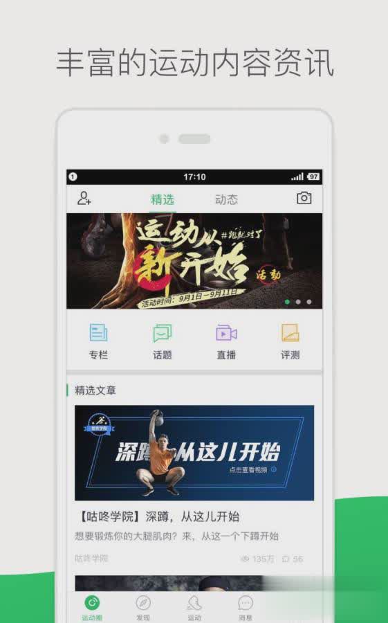 咕咚运动软件手机安卓版