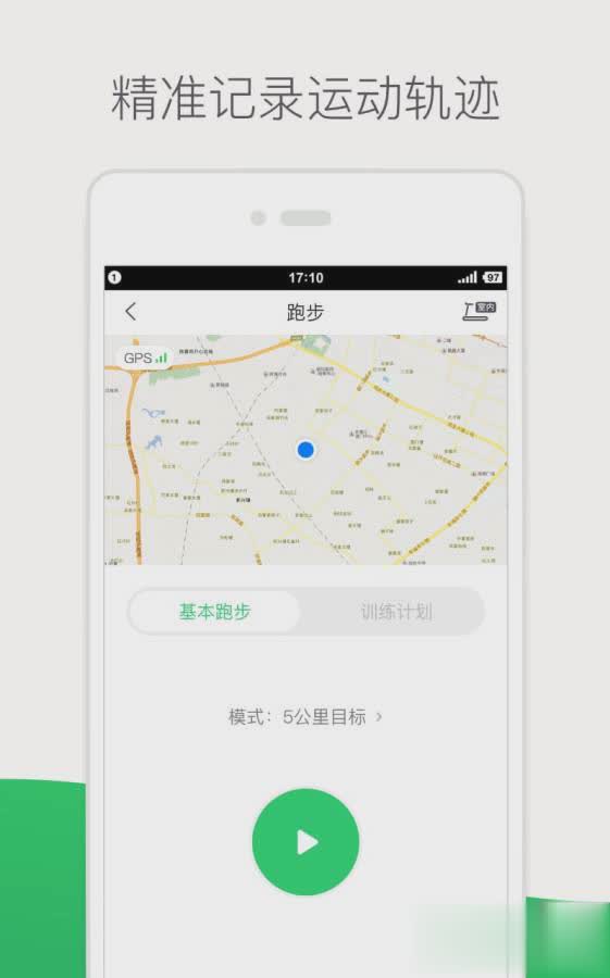 咕咚运动软件手机安卓版