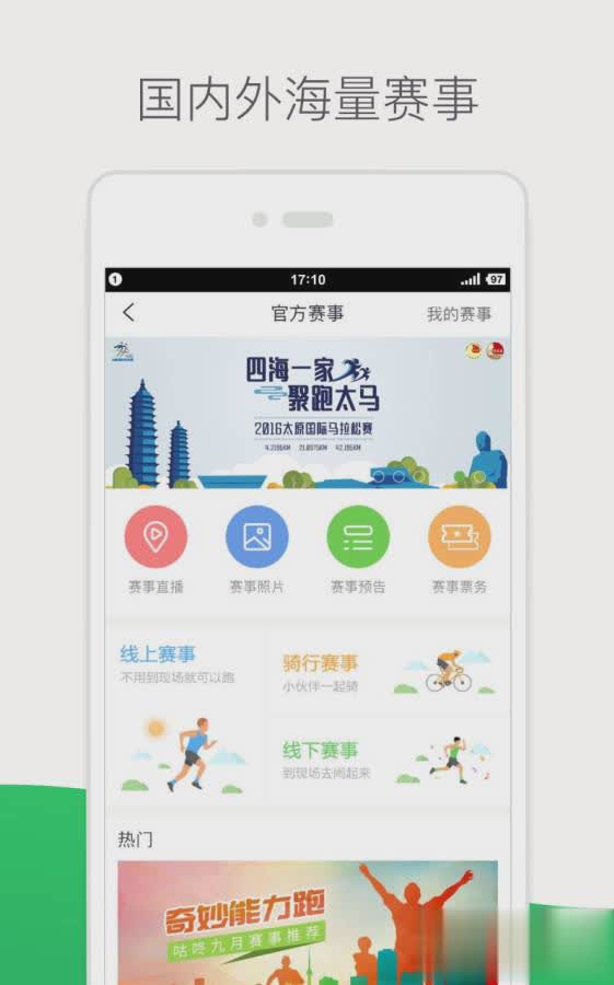 咕咚运动软件手机安卓版