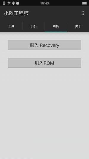小欧工程师最新版软件截图4