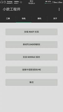 小欧工程师最新版软件截图1