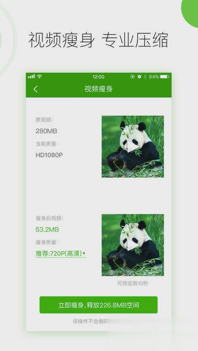 360手机卫士iphone版软件截图4