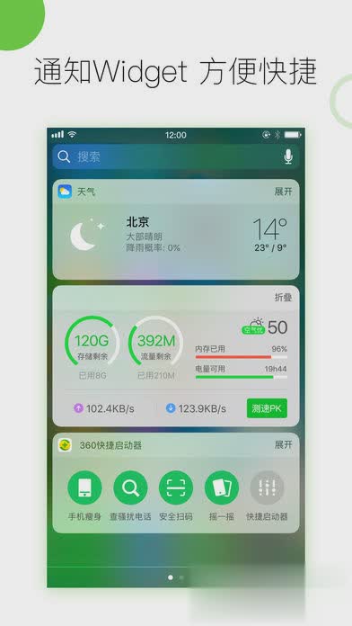 360手机卫士iphone版软件截图5
