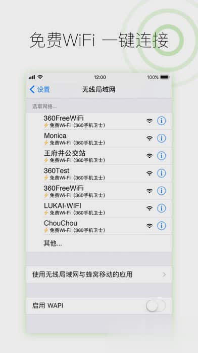 360手机卫士iphone版软件截图3