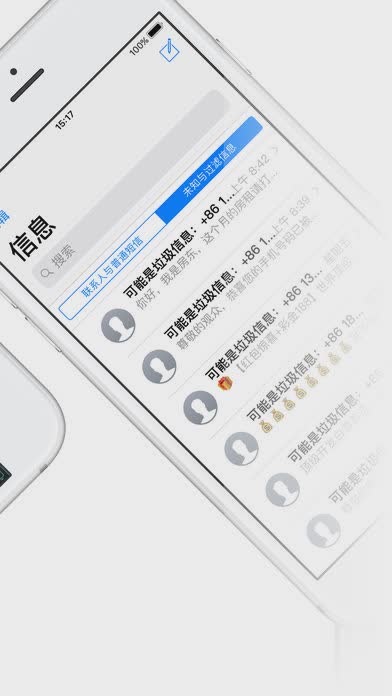360手机卫士iphone版软件截图2