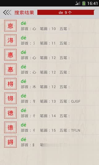新华字典2017发音版