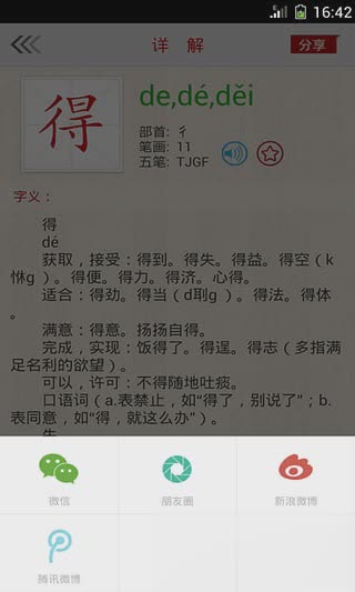 新华字典2017发音版