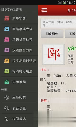 新华字典2017发音版