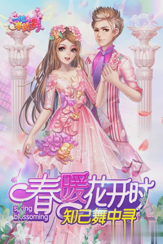 一起来跳舞手游电脑版