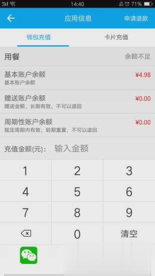 乐校通iOS版软件截图3