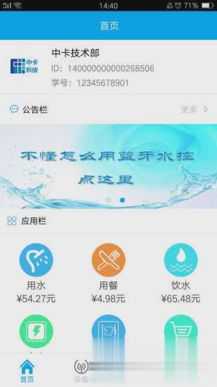 乐校通iOS版软件截图1