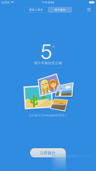 小米云服务软件软件截图3