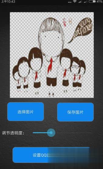 制作透明头像app软件截图1
