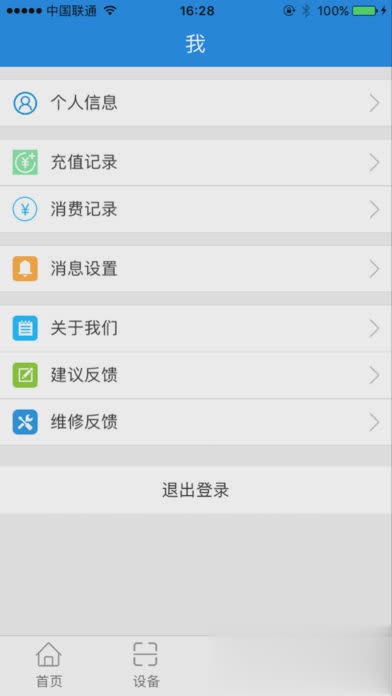 乐校通app软件截图4