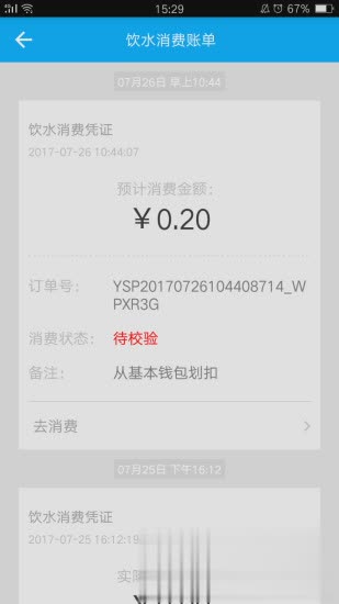 乐校通iOS版软件截图2