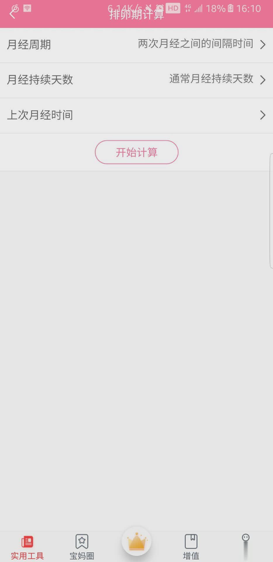 妈妈快看软件截图3