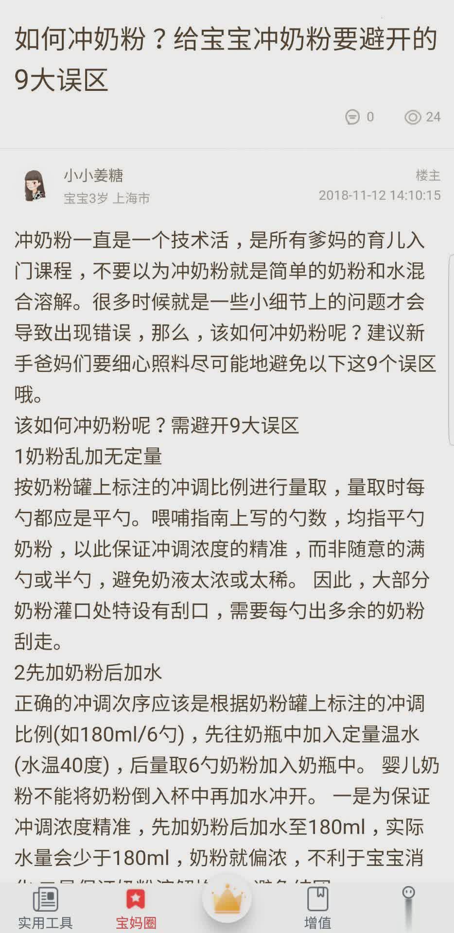 妈妈快看软件截图2