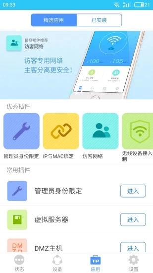 tplink安卓手机客户端软件截图2