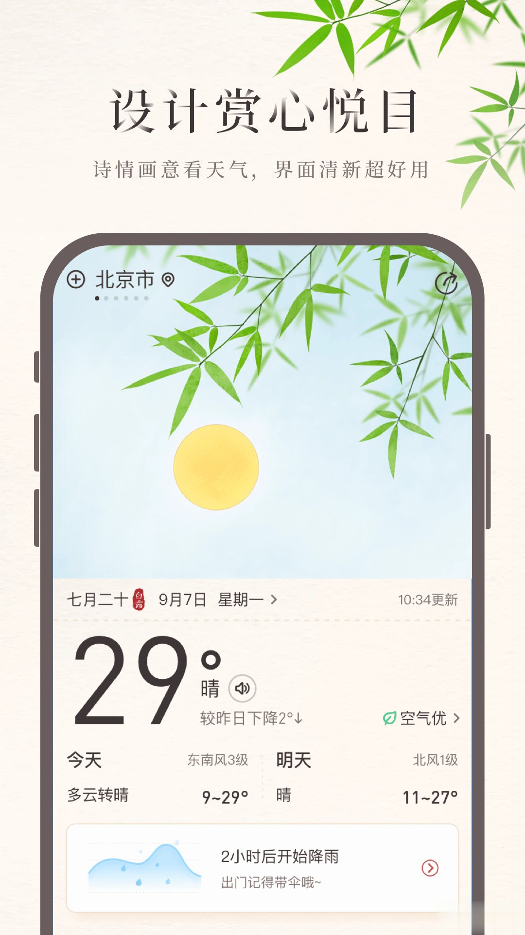诸葛天气免费软件截图5