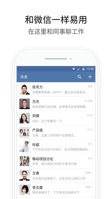 企业微信app软件截图1