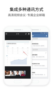 企业微信app软件截图4