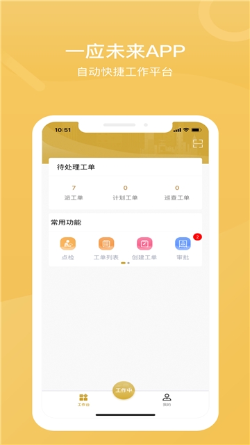 一应未来软件截图2