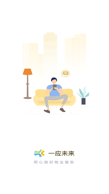 一应未来软件截图3