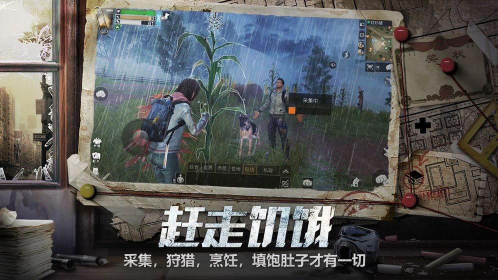 明日之后腾讯版游戏截图5