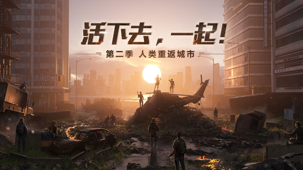 明日之后腾讯版游戏截图1