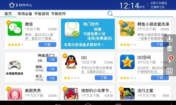 360平板卫士v3.2.3软件截图3
