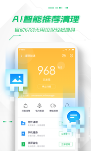 360手机卫士国际版v3.8.6.4538Android版软件截图1