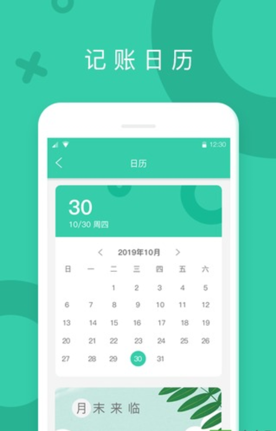 叮叮记账软件截图3