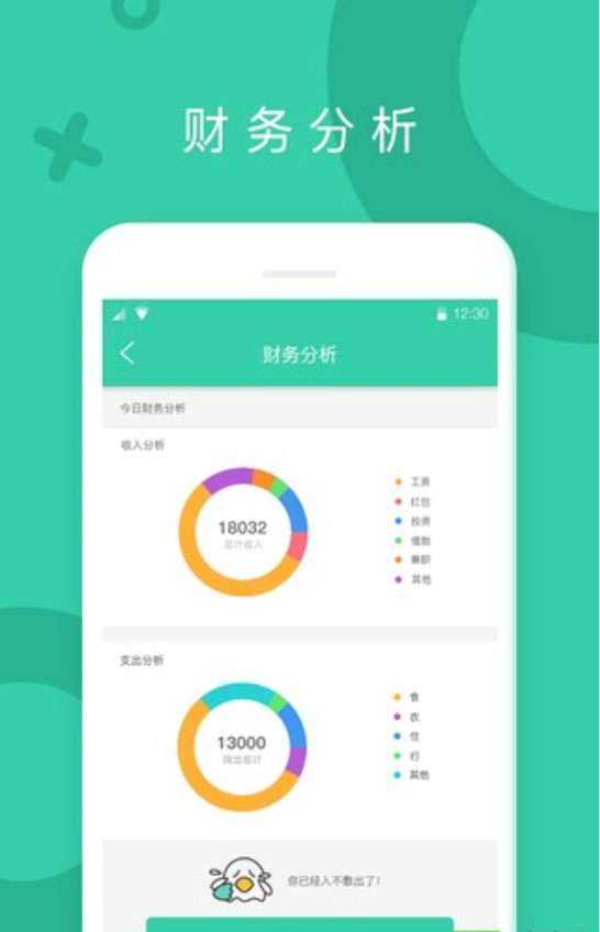 叮叮记账软件截图1