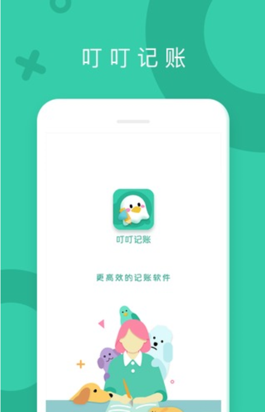 叮叮记账软件截图4