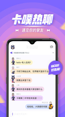 卡噗手机版软件截图2