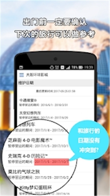 排队攻略软件截图3