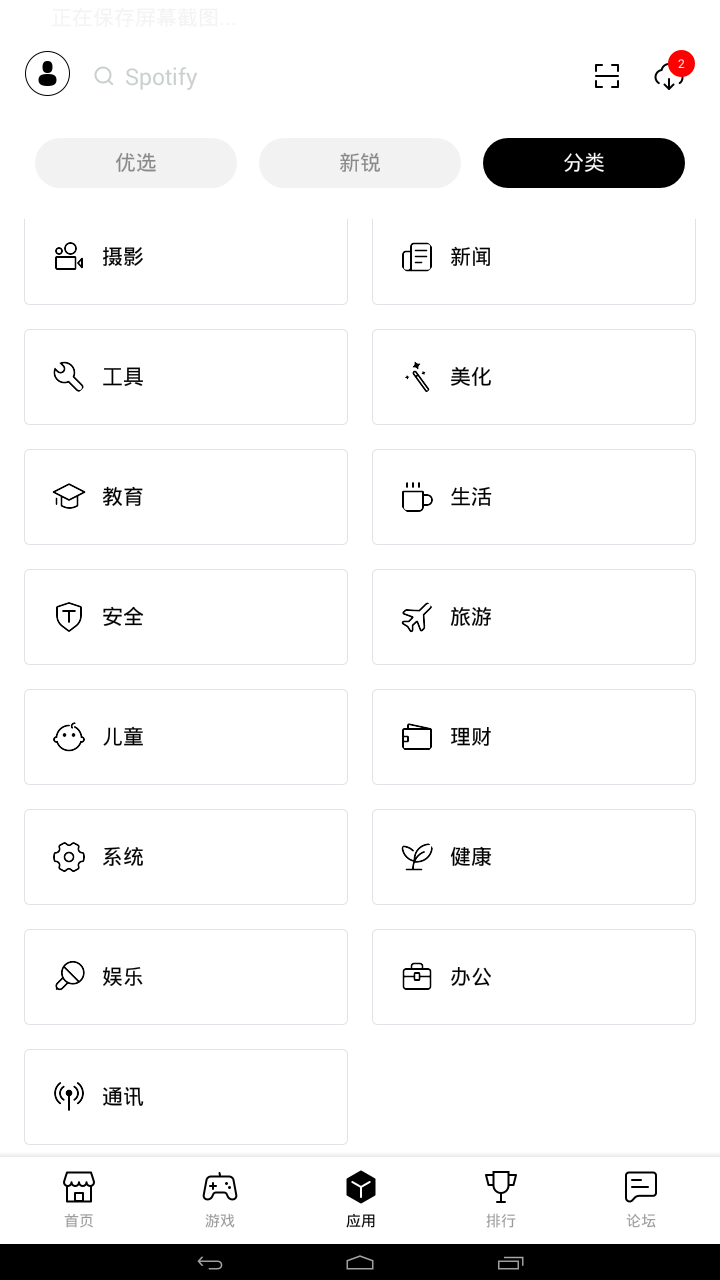 兔兔助手软件截图2