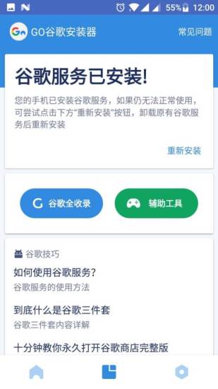 go谷歌器软件截图5