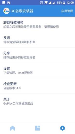 go谷歌器软件截图3