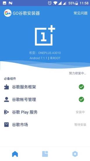 go谷歌器软件截图2