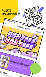 元气阅读无付费手机版软件截图1