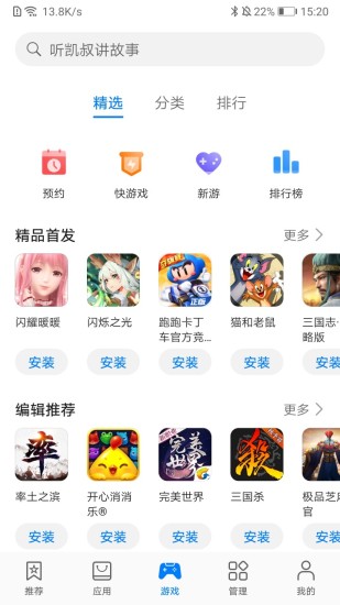 华为游戏中心软件截图2