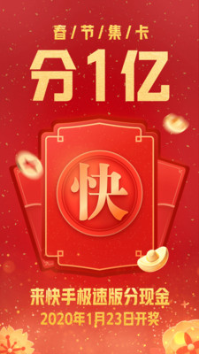 快手极速版软件截图1
