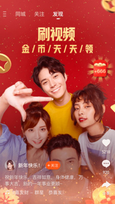 快手极速版软件截图3