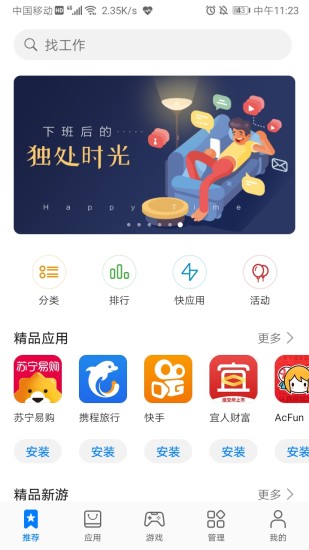 华为游戏中心软件截图5